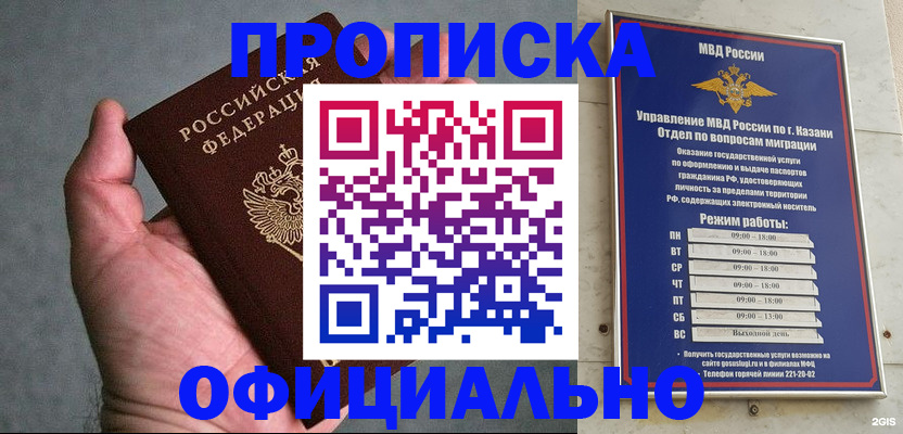временная регистрация для всех в Щучье